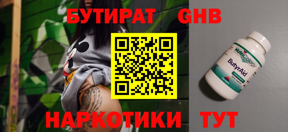 Самара  БУТИРАТ оксибутират  Вход с VPN 