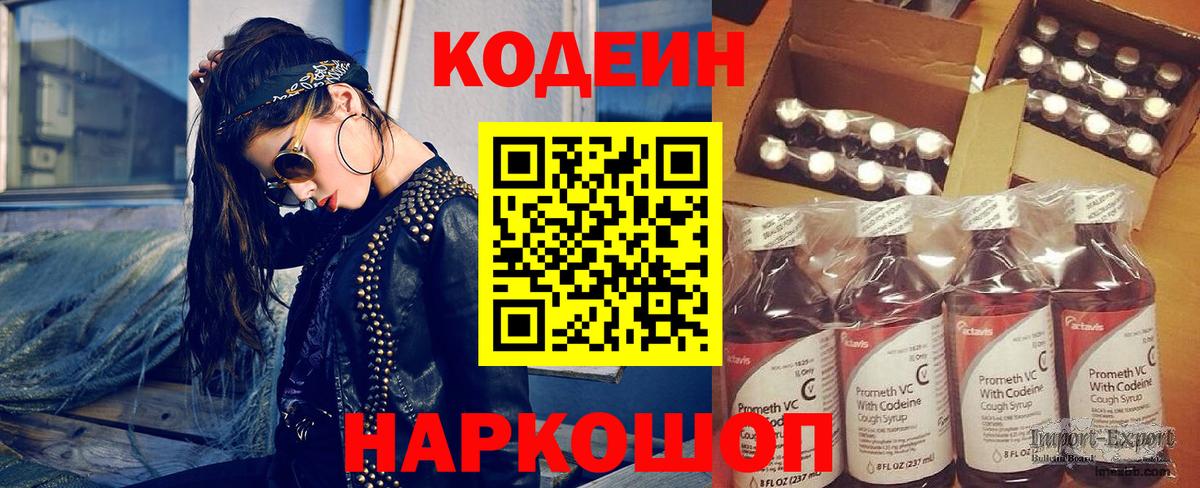 Кодеин Purple Drank Самара