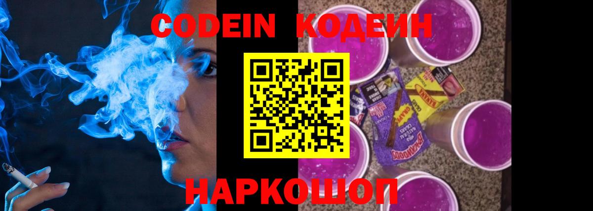 Кодеиновый сироп Lean напиток Lean (лин)  Кодеин Purple Drank  Самара  Вход с VPN 