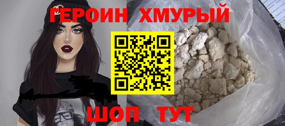 ГЕРОИН хмурый Самара