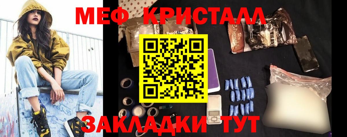 Мефедрон кристаллы Самара