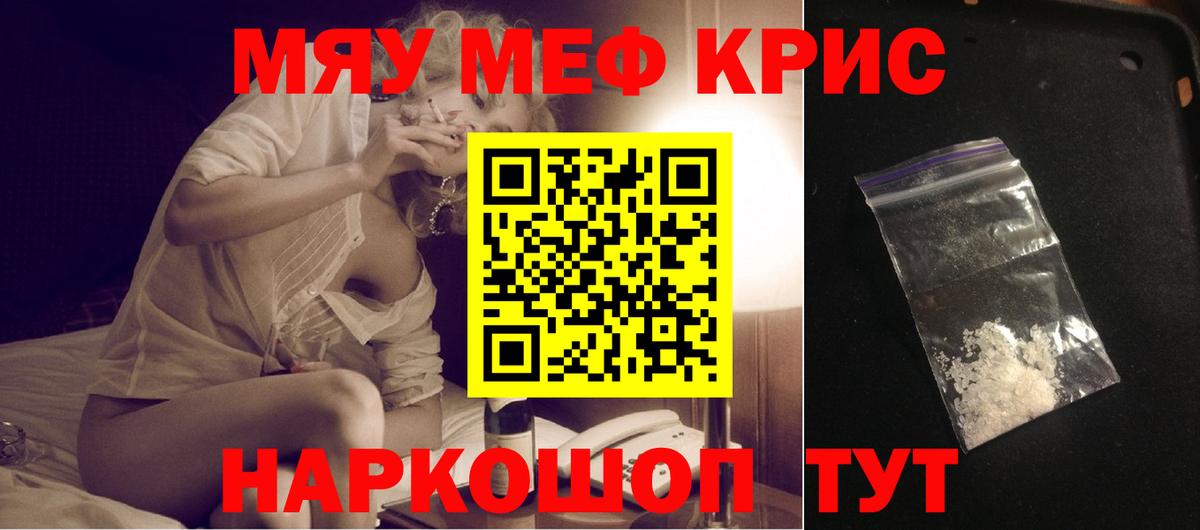 Меф  МЯУ-МЯУ мяу мяу  Вход с VPN  МЕФ  Самара  продажа наркотиков  Мефедрон кристаллы 